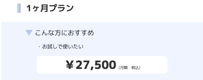 オーツーペットの料金プラン：1ヶ月