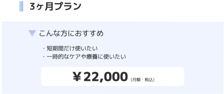 オーツーペットの料金プラン：3ヶ月