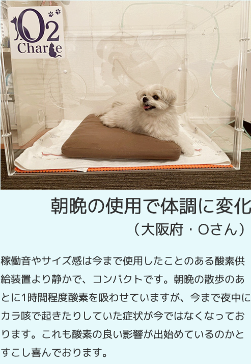 オーツペットを使用した方の声1