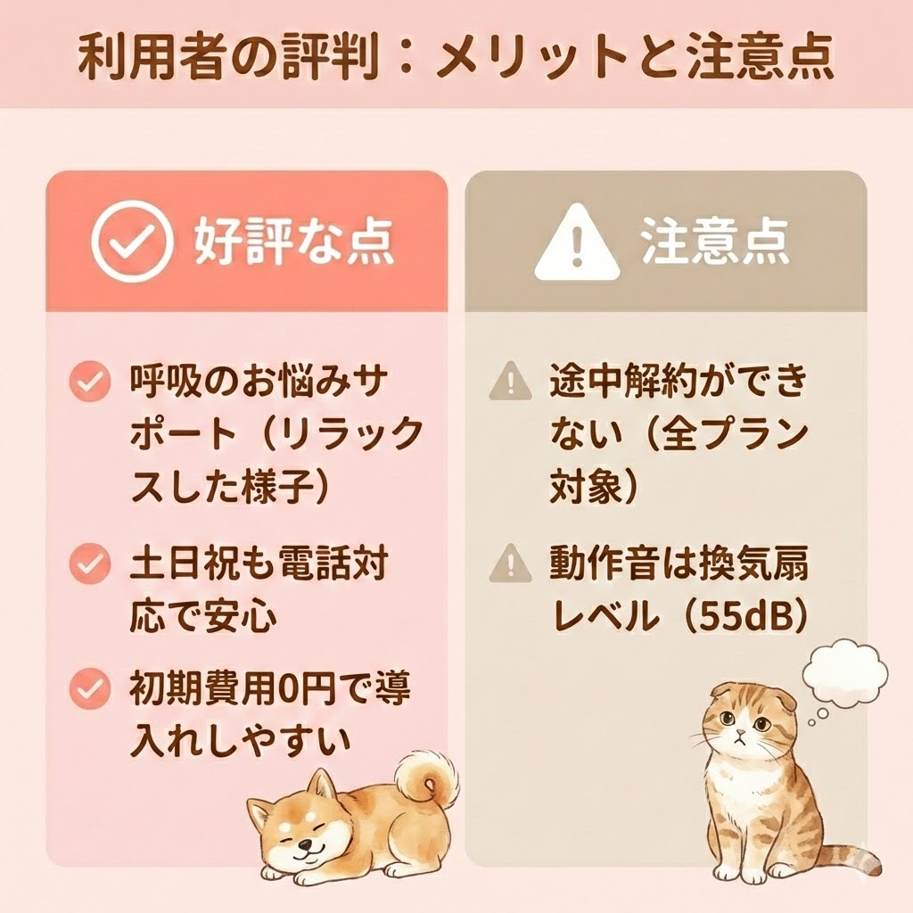 オーツーペットの評判まとめ。好評な点は呼吸サポートや手厚い対応、注意点は途中解約不可や動作音