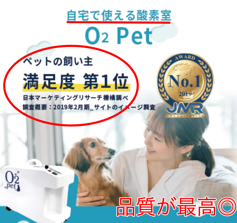 オーツーペットが半額のキャンペーンん中