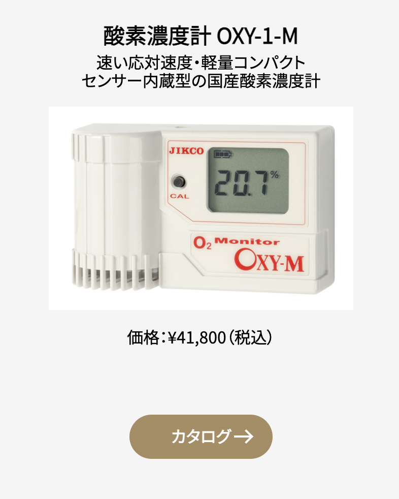 酸素濃度計 OXY-1-M