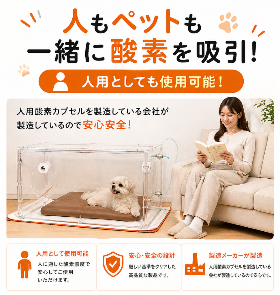 オーツーペットは人にも使用可能な品質