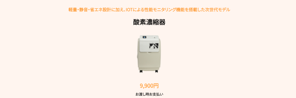 テルコムの酸素濃縮器の料金を撮影した画像