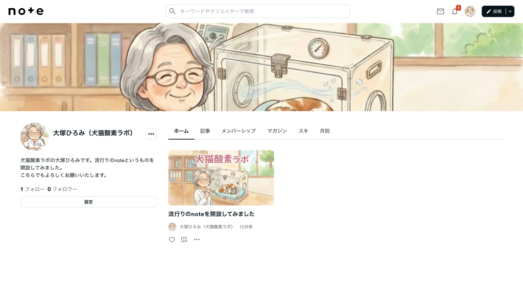 犬猫酸素ラボのnoteを開設しました