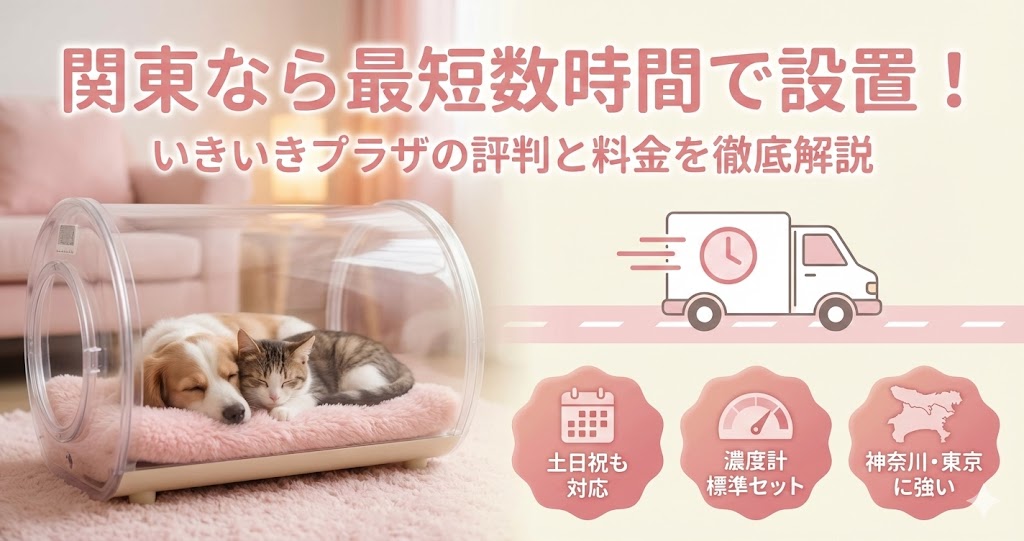 いきいきプラザの酸素室レンタル料金は？他社比較と口コミ評判