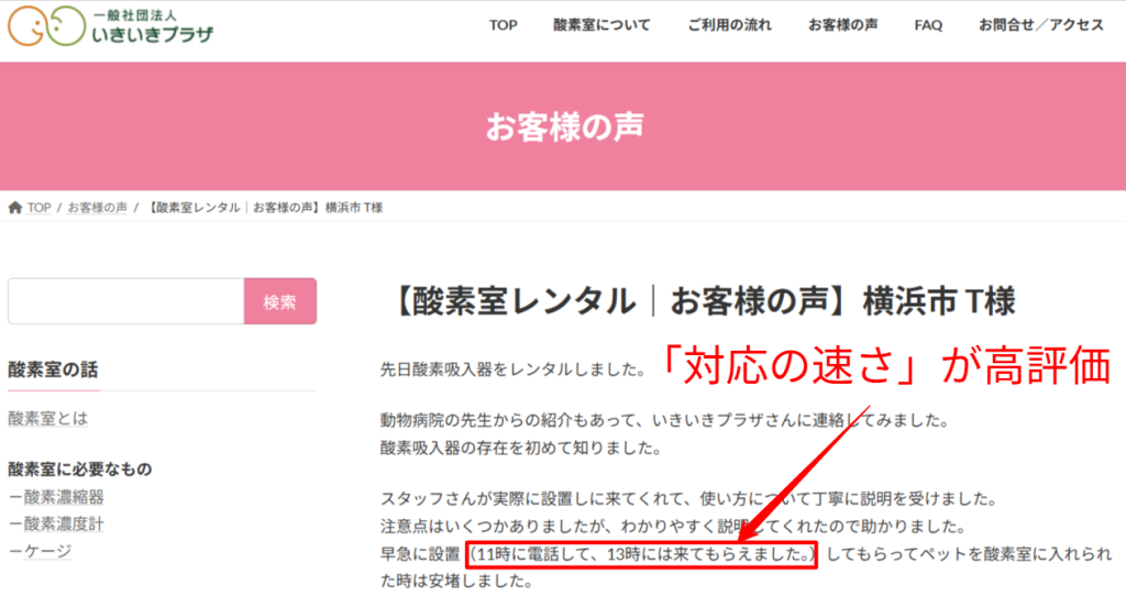 いきいきプラザ公式サイトに掲載されている利用者の声（スピード配送に関する口コミ）