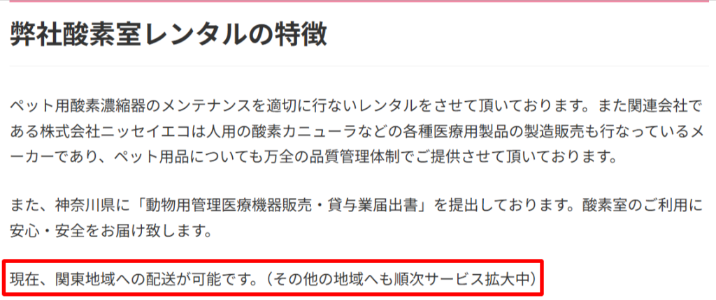 いきいきプラザ関東以外は対応エリア外だった