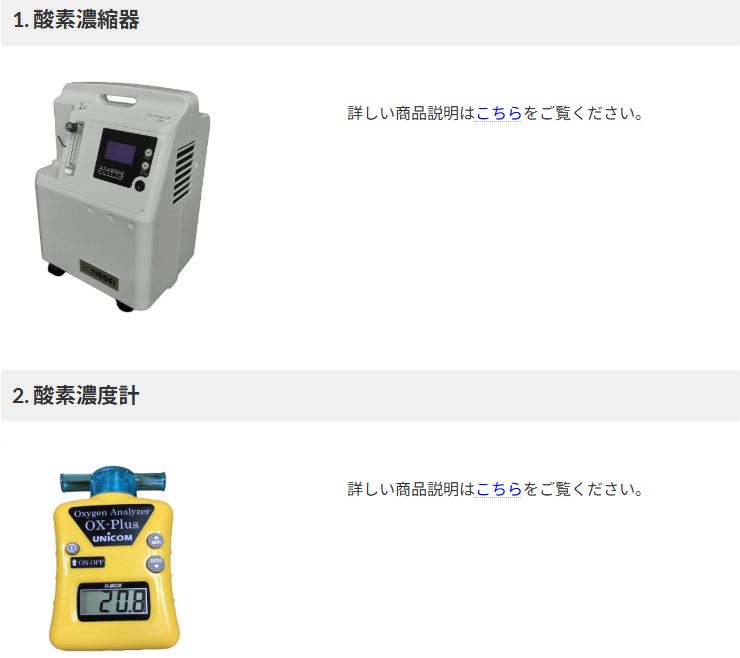 レンタルセットに含まれる酸素濃縮器と酸素濃度計