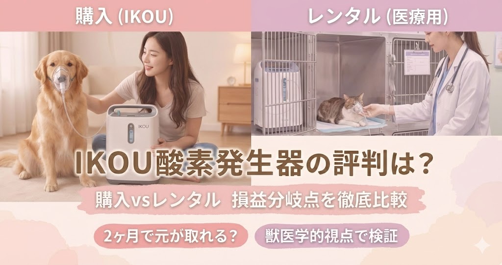 株式会社IKOUの酸素発生器は使える？口コミ評判と購入前の注意点