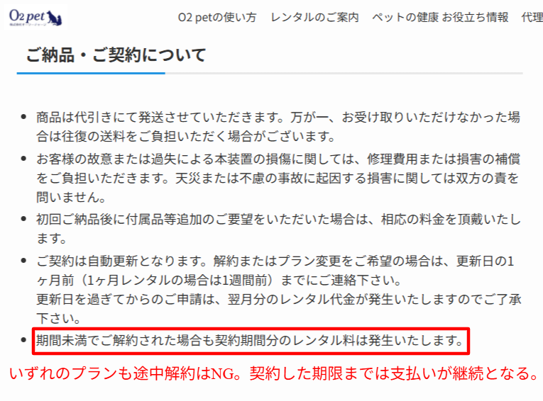 O2チャージの利用規約。12ヶ月プランなど期間契約における早期解約時の料金支払い義務に関する規定