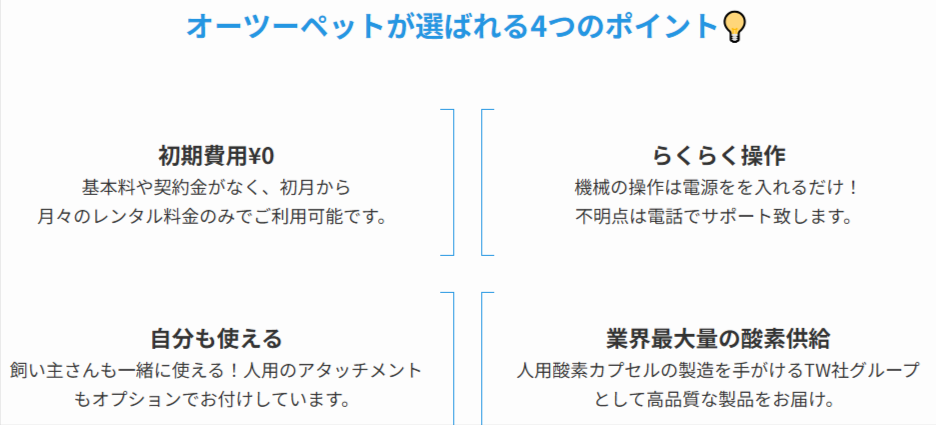 オーツーペット公式サイトの料金とサービス条件の記載